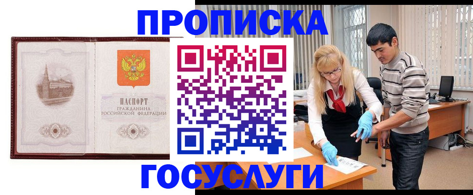 прописка 2025 в Октябрьском