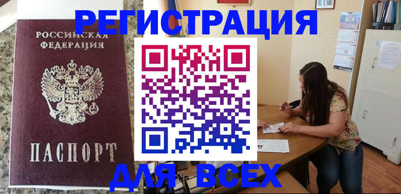 временная регистрация для всех в Октябрьском